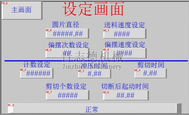 偏擺NC數(shù)控送料機調(diào)試