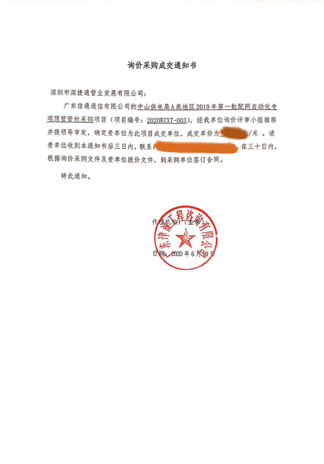 賀報!賀報！——  中山供電局HDPE電力管項目中標(biāo)