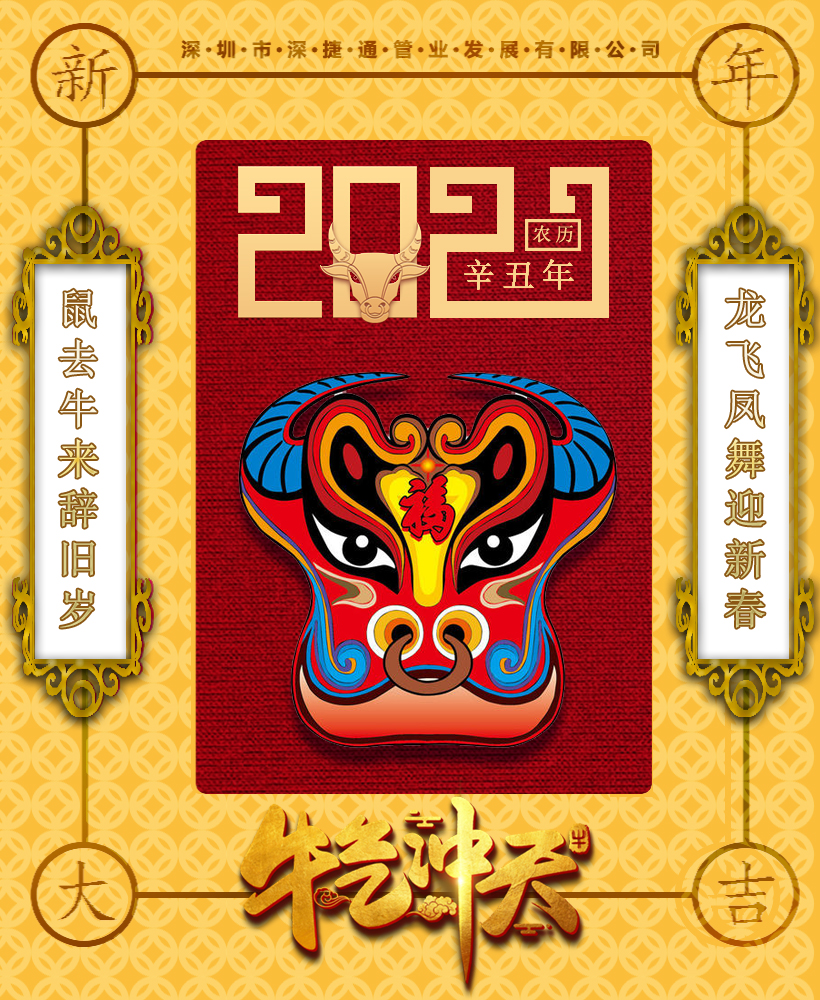 深圳市深捷通管業(yè)發(fā)展有限公司2021電力管，新的開(kāi)始，新的章節(jié)！
